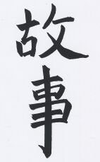 JT CZ Nr. 50 Gu She.jpg